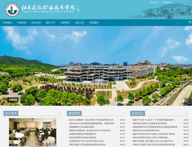 查高校信息 江苏建筑职业技术学院