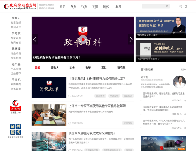 政府采购信息网–招标采购资讯
