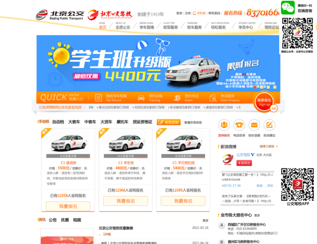 北京公交驾校–老牌驾校学车