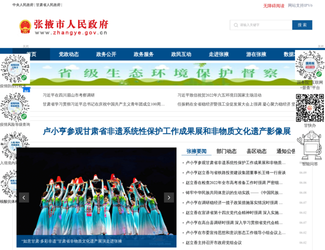 张掖市人民政府–古称甘州