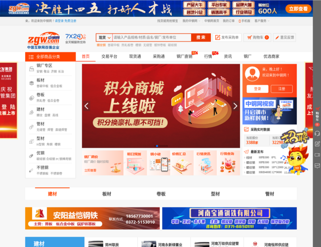 中钢网–钢材现货资源商城