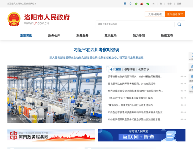 洛阳市人民政府–政务公开服务