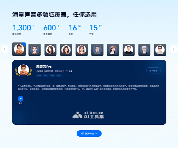 魔音工坊–AI配音工具