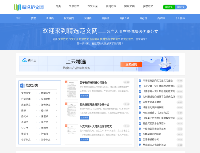 精选范文网–优质论文精选