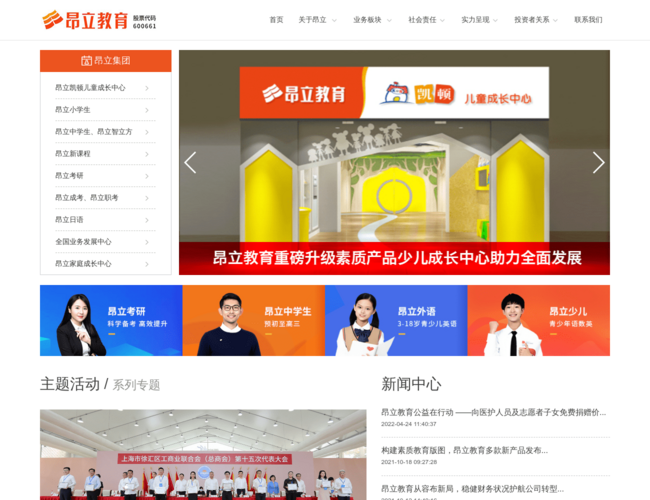 昂立教育–上海培训辅导