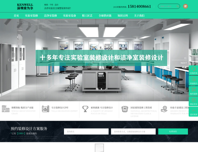 深圳肯为尔实验室建设–化工实验室建设