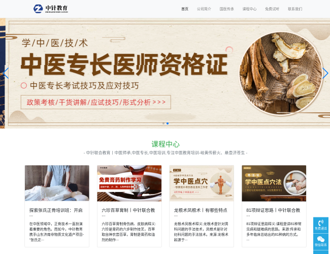 中针联合教育–中医师承培训