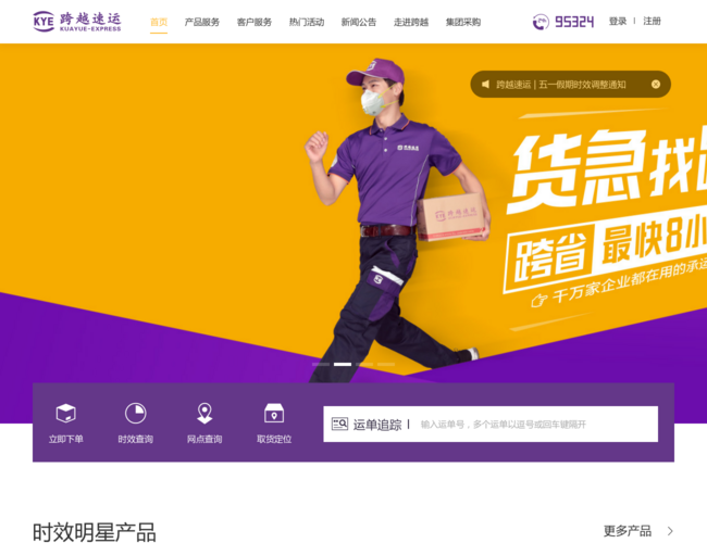 跨越速运–航空物流服务