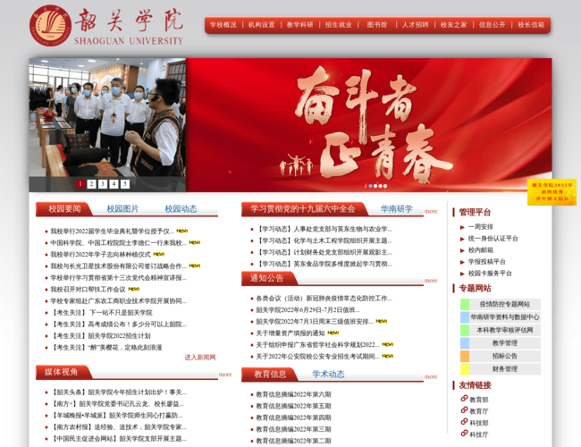 韶关学院–广东省属本科高校