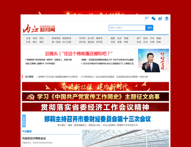内江新闻网–本地新闻资讯