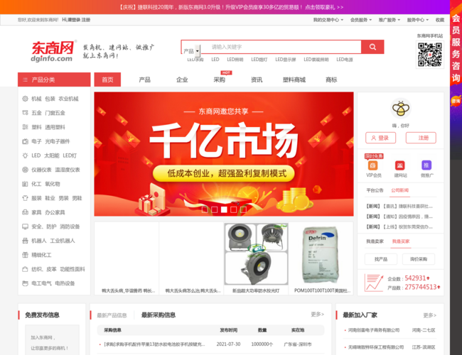 采购批发平台 东商网