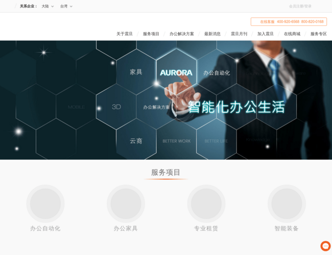 震旦集团–办公解决方案