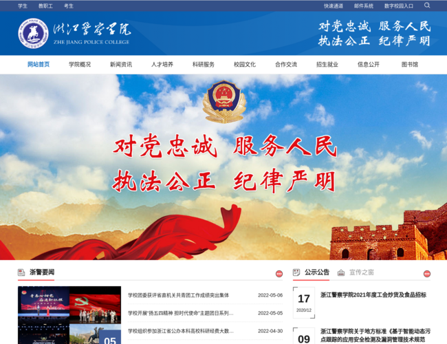 浙江警察学院–公安人才本科高校