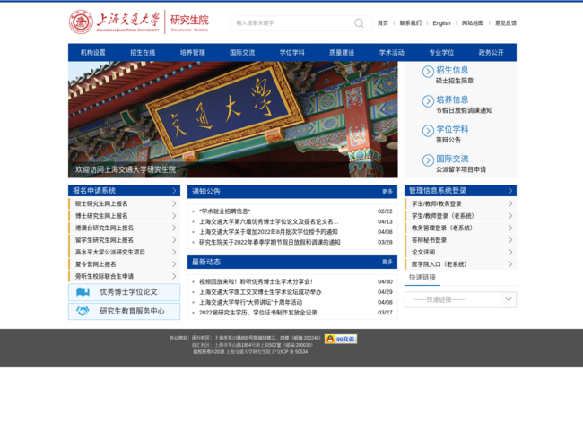 上海交通大学研究生院–研究生教育