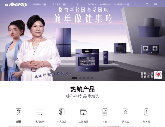 格力电器–家电数码