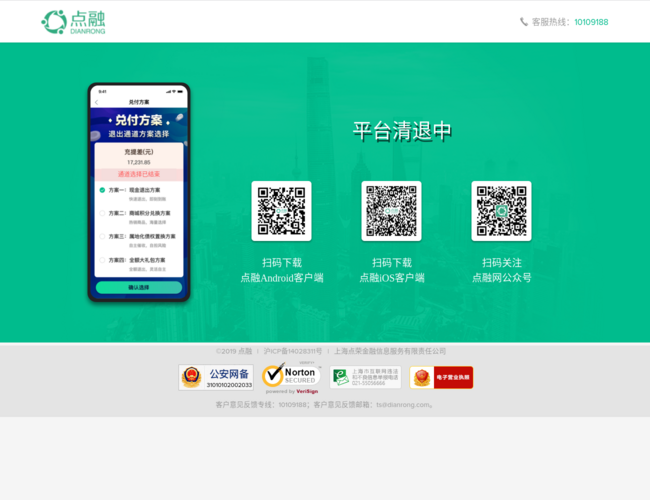 点融网–在线借贷平台