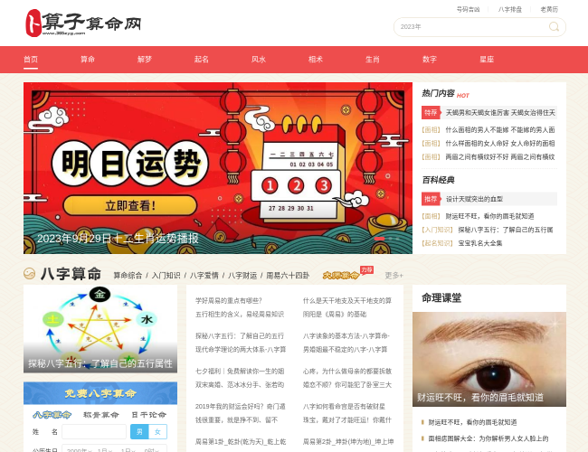 卜算子算命网（免费算命占卜）