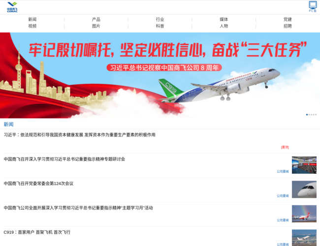 中国商飞–大型客机项目主体
