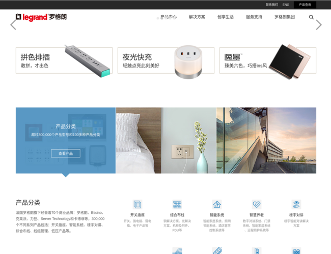 罗格朗–智能电气解决方案
