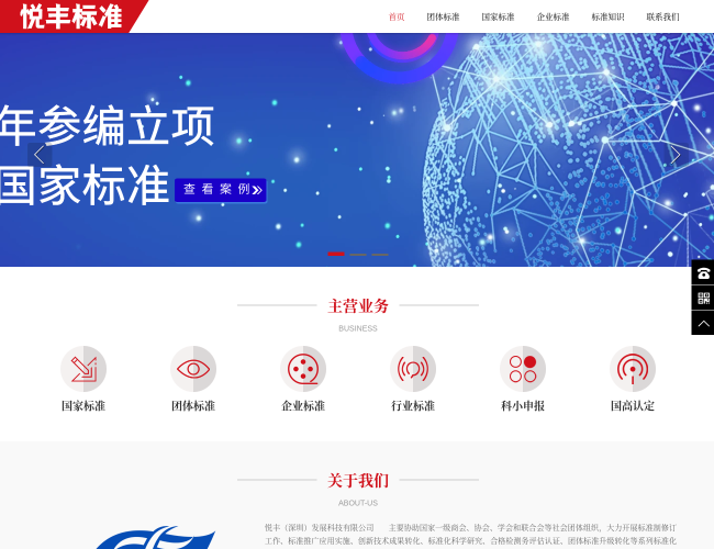 悦丰标准–商会商务服务
