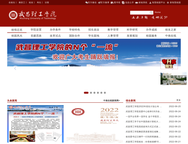 武昌理工学院–高等学府