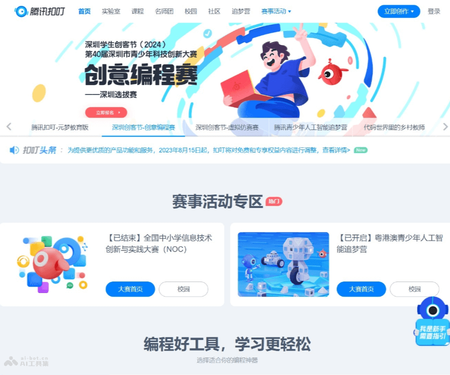 学编程上 腾讯扣叮
