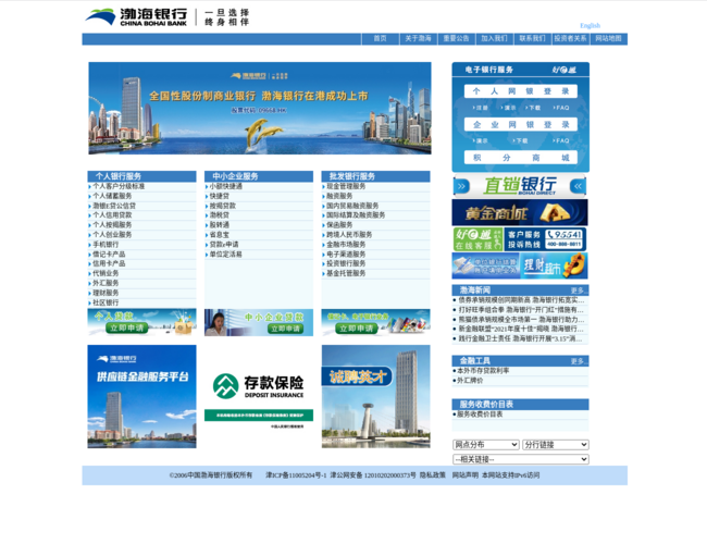 渤海银行(商业银行服务)