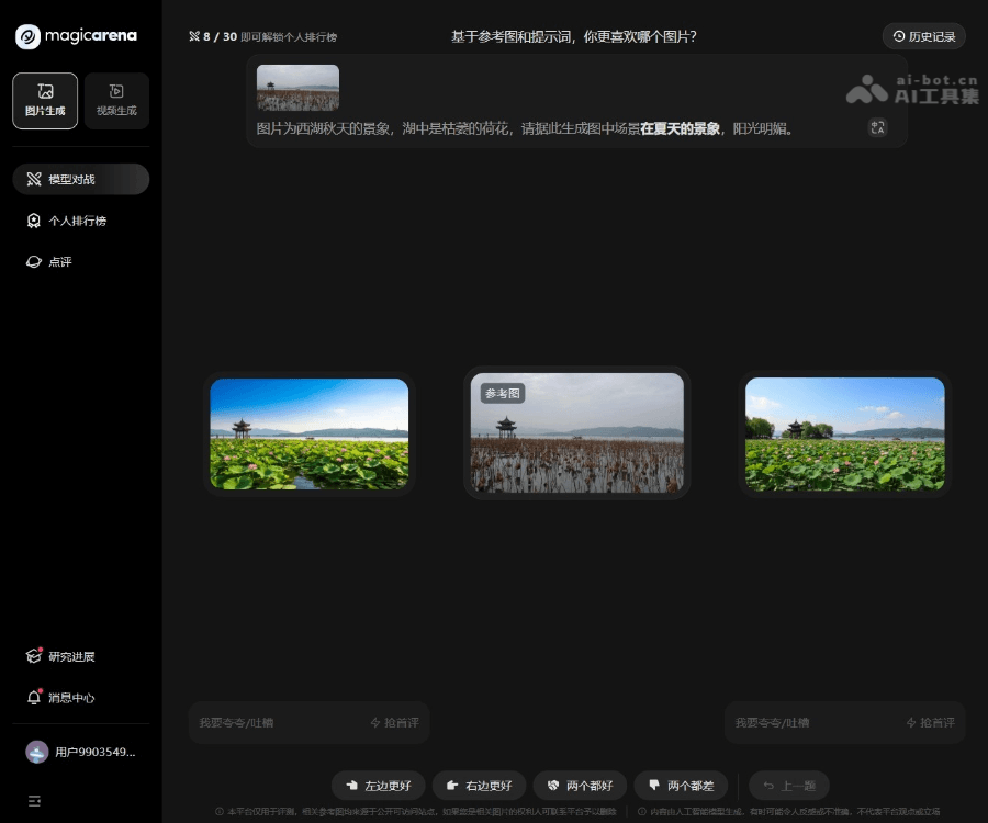 MagicArena–视觉生成模型对战
