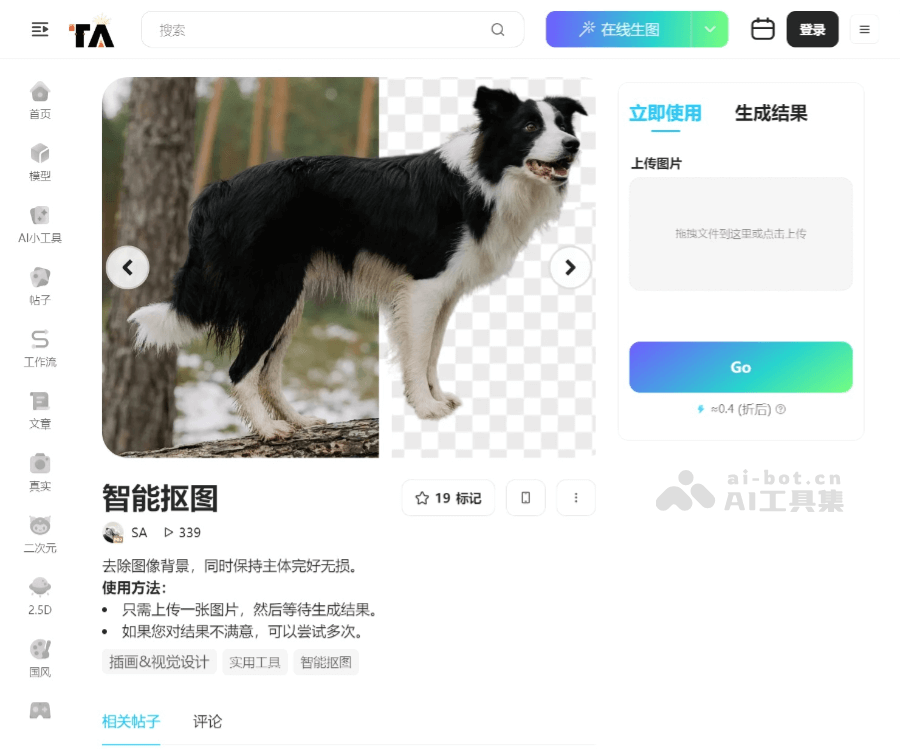吐司AI抠图–智能抠图工具