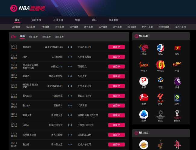 NBA直播吧–免费NBA在线观看
