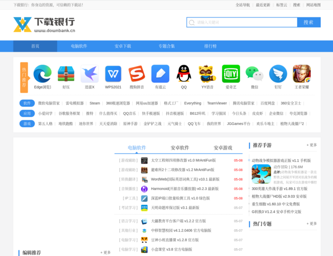 下载银行–绿色软件下载站
