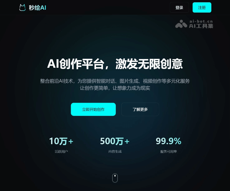 秒绘AI–爆款图文一键生成