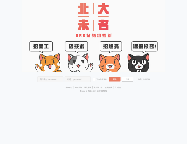 北京大学未名BBS–校园论坛