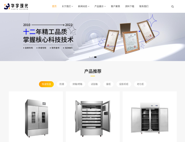 华宇现代–恒温恒湿柜老牌企业