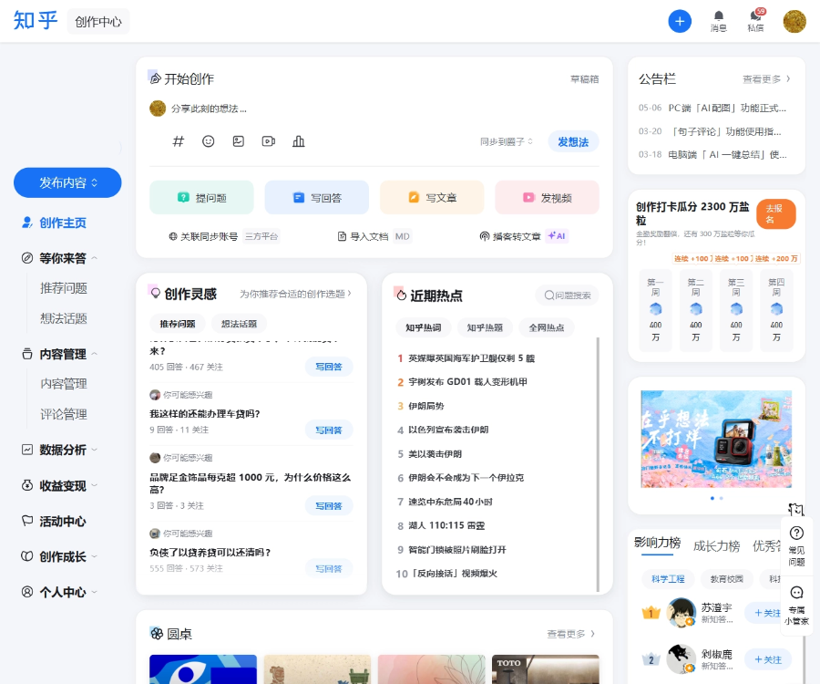 知乎–创作者服务平台