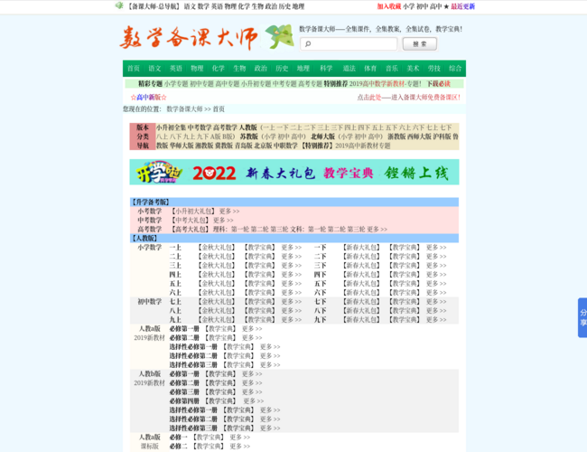数学备课大师–数学备课资源