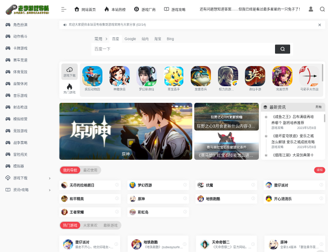 老李游戏导航–实用游戏娱乐导航