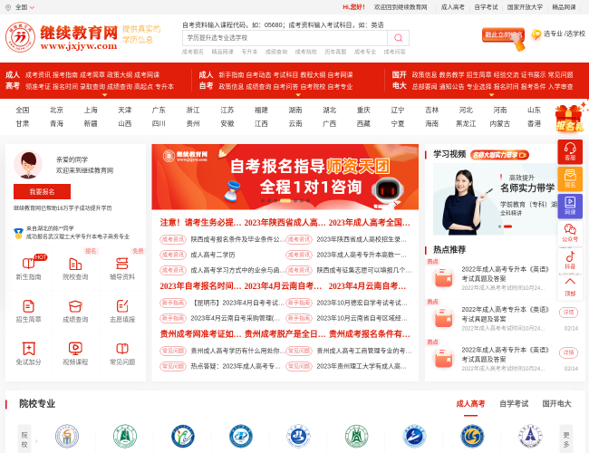 继续教育网–学历提升综合平台
