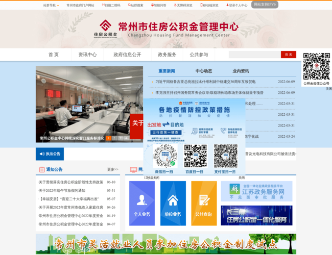 常州市住房公积金管理中心–公积金服务