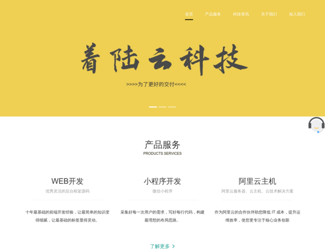 着陆云–网站建设开发服务