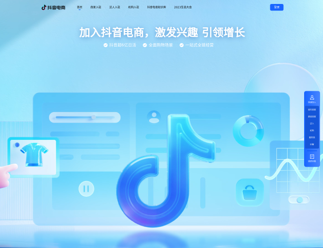 抖音电商–优价好物平台