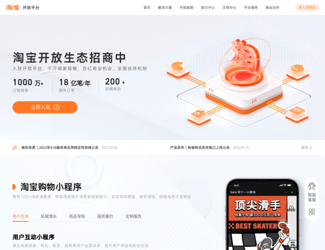 淘宝开放平台–生态招商