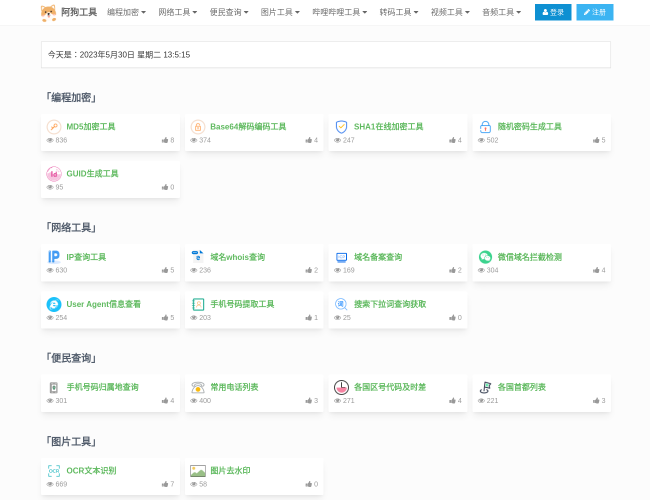 阿狗工具–在线便捷工具站