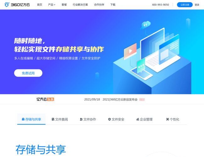亿方云–企业网盘存储