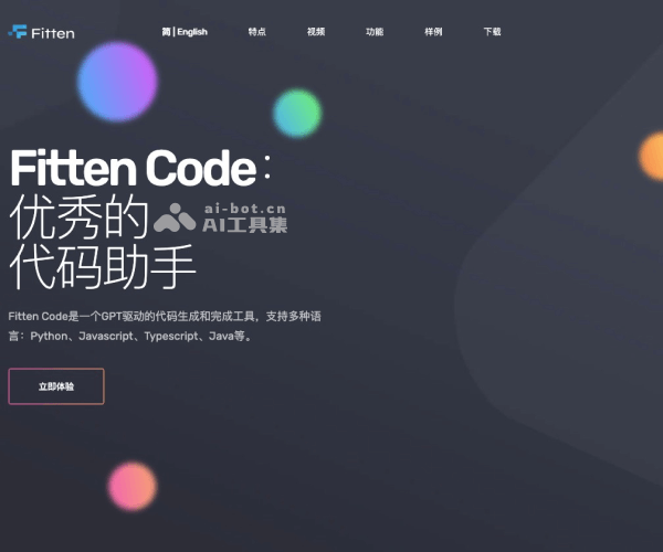 Fitten Code–免费AI代码助手