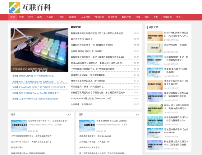 互联百科–互联网资讯百科