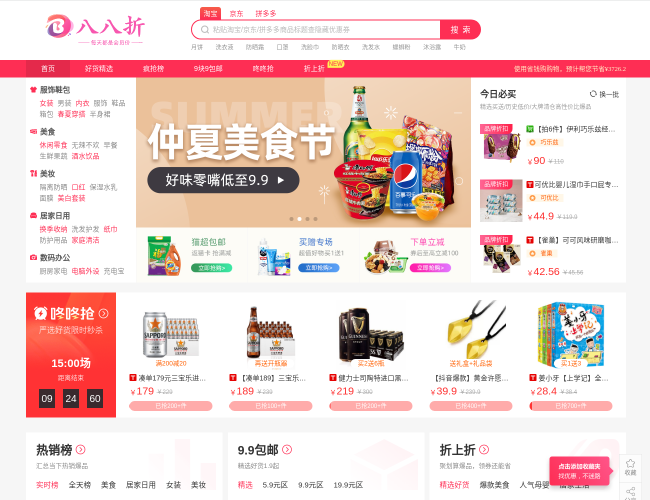 省钱购–优惠折扣第一站