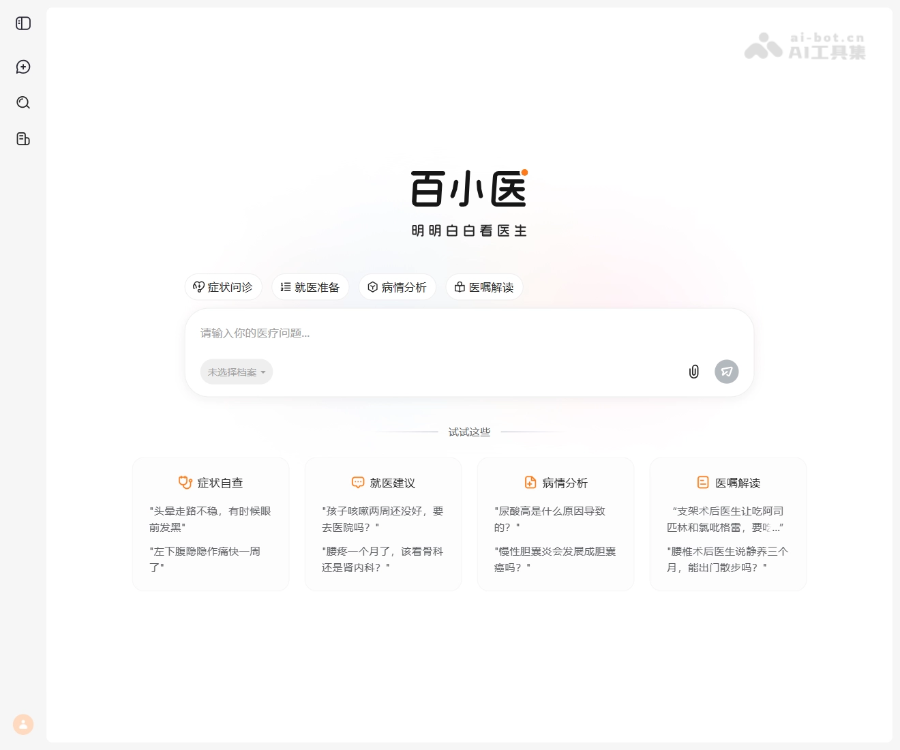百小医–AI家庭医生助手