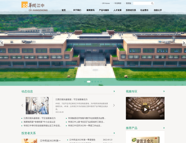 华润江中 | 药品研发生产