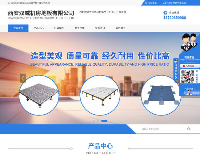 西安双威地板–机房地板生产